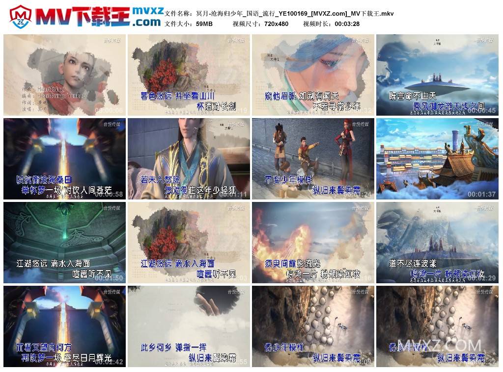 冥月-沧海归少年_国语_流行_YE100169